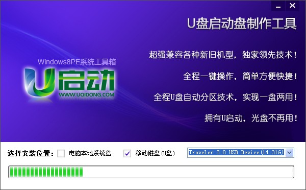 U啟動