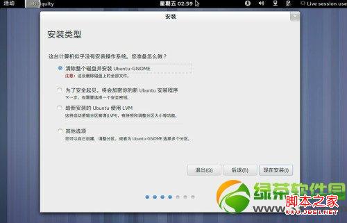 ubuntu13.04友幫拓系統圖文安裝教程-圖9
