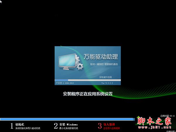 電腦自動做系統步驟13