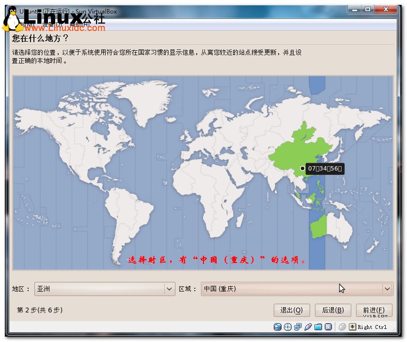 Virtualbox虛擬機安裝Ubuntu圖文教程/圖VeVB.COm