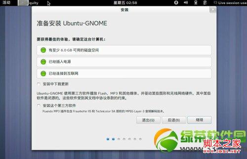 ubuntu13.04友幫拓系統圖文安裝教程-圖8