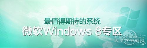 Win8安裝教程！筆記本用U盤安裝Win8系統只需三步