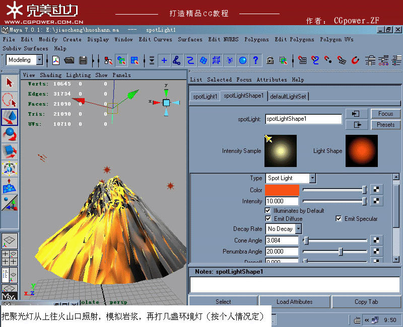 MAYA制作火山噴發動畫教程 武林網 MAYA角色動畫教程