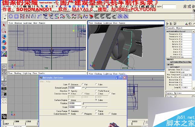 Maya火車建模 武林網 MAYA建模教程