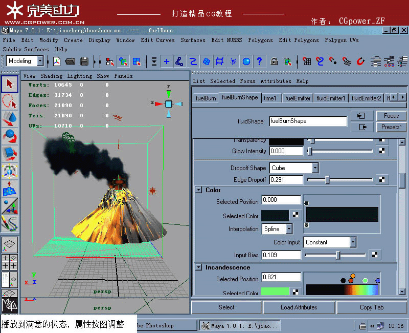 MAYA制作火山噴發動畫教程 武林網 MAYA角色動畫教程