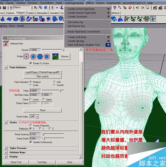 MAYA 初級柔體教程 武林網 MAYA角色動畫教程
