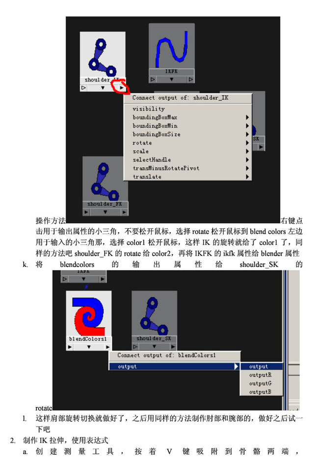 maya骨骼拉伸動畫的三種制作方法 武林網 maya角色動畫教程