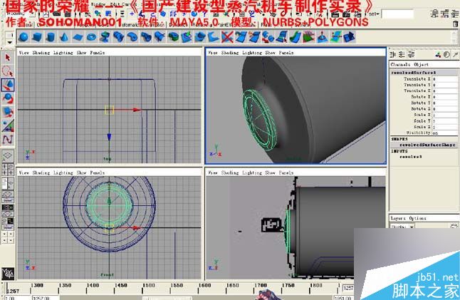 Maya火車建模 武林網 MAYA建模教程
