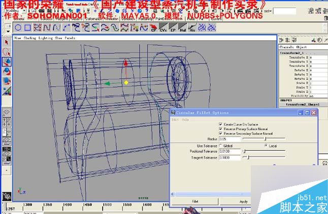 Maya火車建模 武林網 MAYA建模教程