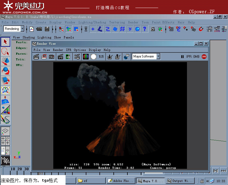MAYA制作火山噴發動畫教程 武林網 MAYA角色動畫教程