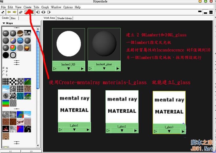 MAYA制作玻璃材質 武林網 MAYA材質燈光
