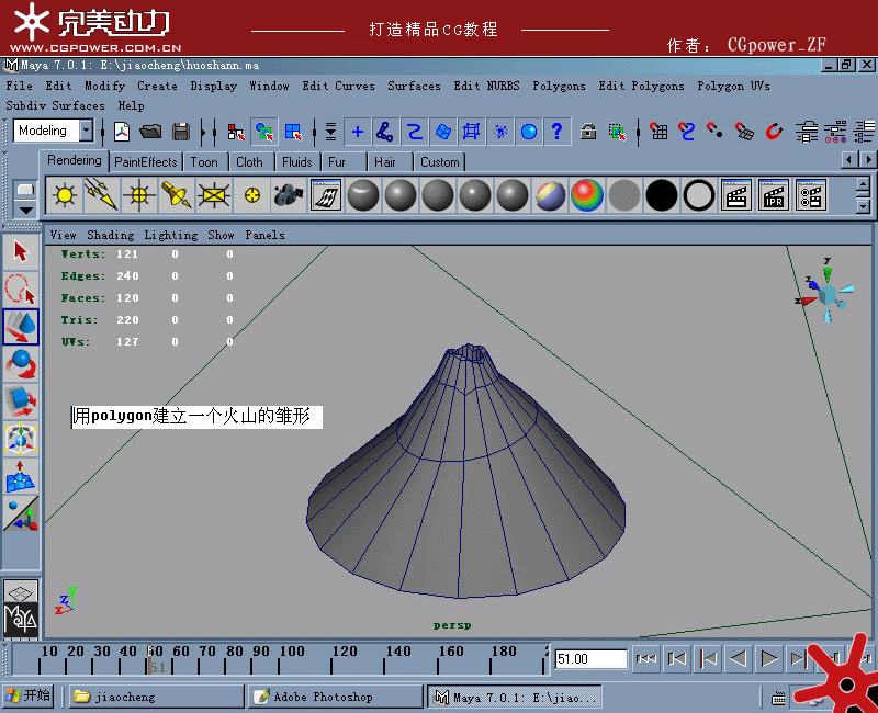 MAYA制作火山噴發動畫教程 武林網 MAYA角色動畫教程