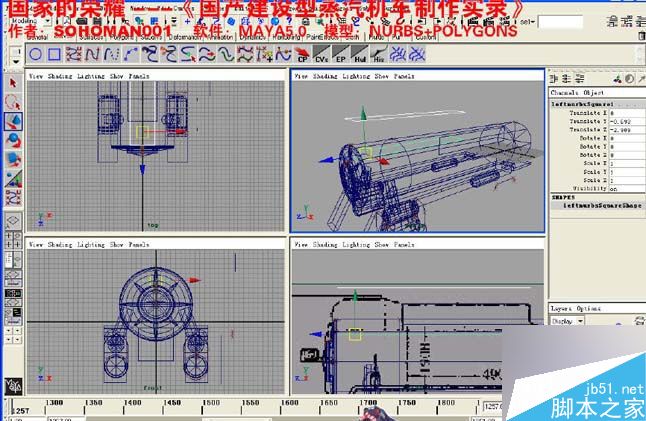 Maya火車建模 武林網 MAYA建模教程