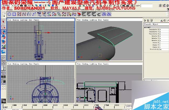 Maya火車建模 武林網 MAYA建模教程