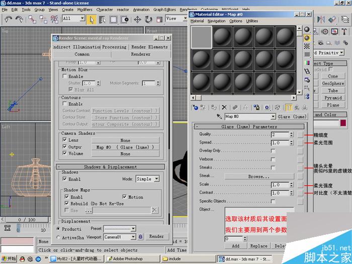 用MAX7的Mentalray制作高光柔化 武林網 MAYA材質燈光