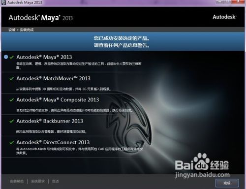 Maya 2013中文版安裝教程（附帶改英文方法）