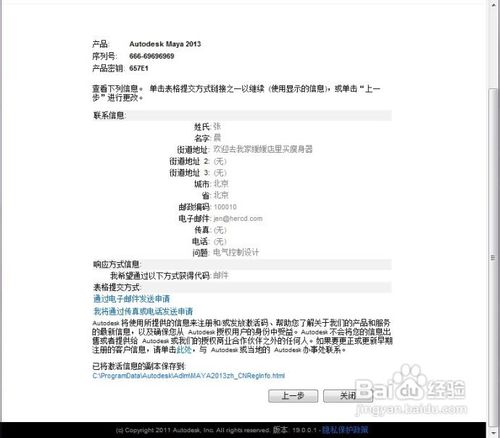 Maya 2013中文版安裝教程（附帶改英文方法）