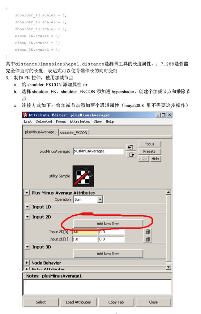 MAYA骨骼拉伸動畫的三種制作方法 武林網 MAYA角色動畫教程