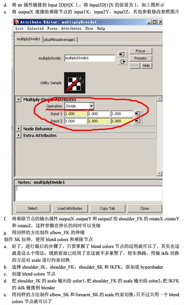 maya骨骼拉伸動畫的三種制作方法 武林網 maya角色動畫教程