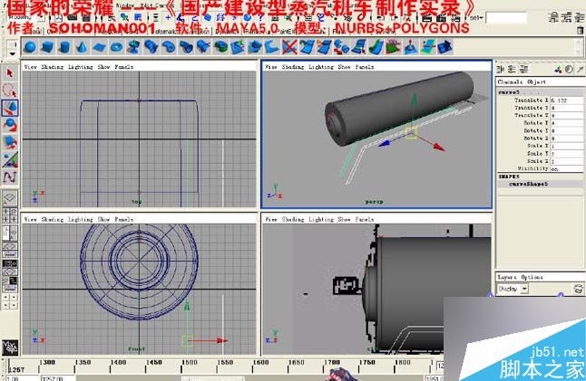 Maya火車建模 武林網 MAYA建模教程