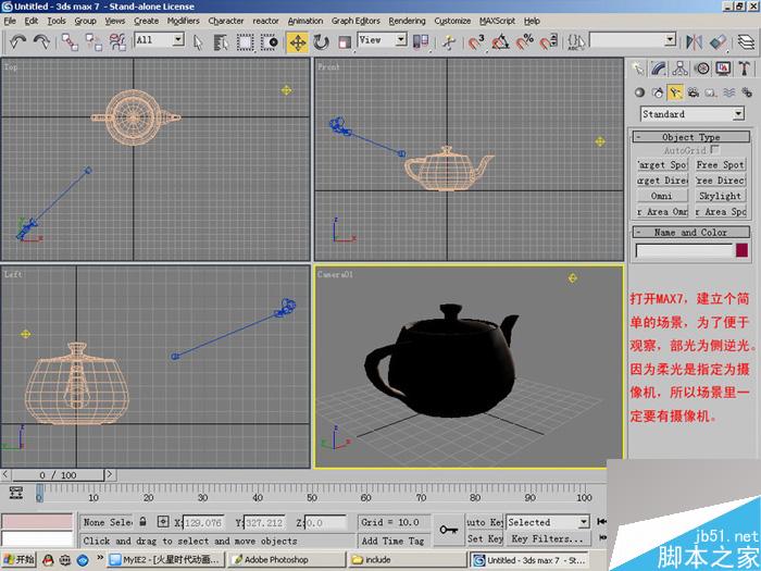 用MAX7的Mentalray制作高光柔化 武林網 MAYA材質燈光
