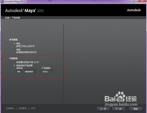 Maya 2013中文版安裝教程（附帶改英文方法）