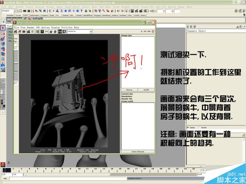 MAYA打造蝸牛小屋場景 武林網 MAYA材質教程