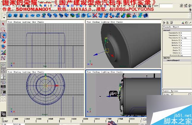 Maya火車建模 武林網 MAYA建模教程