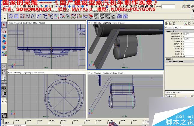 Maya火車建模 武林網 MAYA建模教程