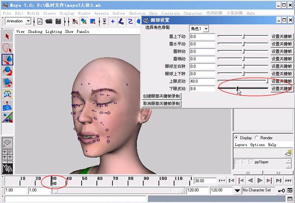 MAYA制作人物表情動畫教程 武林網 MAYA角色動畫教程