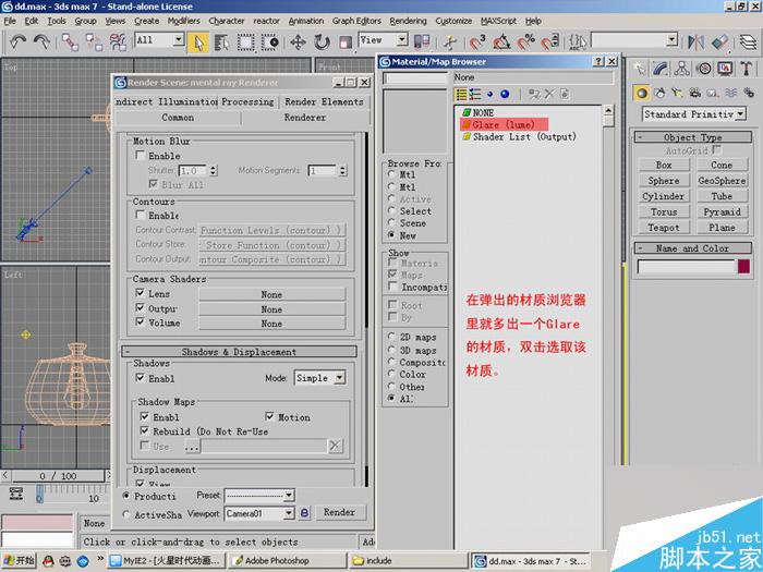 用MAX7的Mentalray制作高光柔化 武林網 MAYA材質燈光