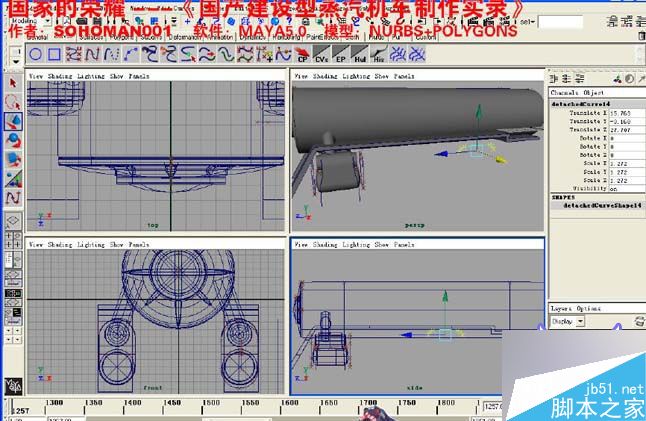 Maya火車建模 武林網 MAYA建模教程