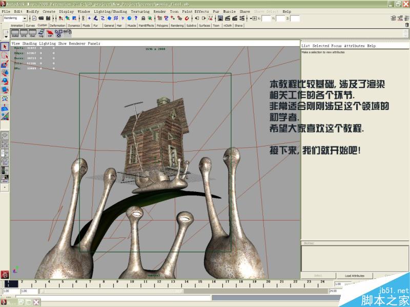 MAYA打造蝸牛小屋場景 武林網 MAYA材質教程