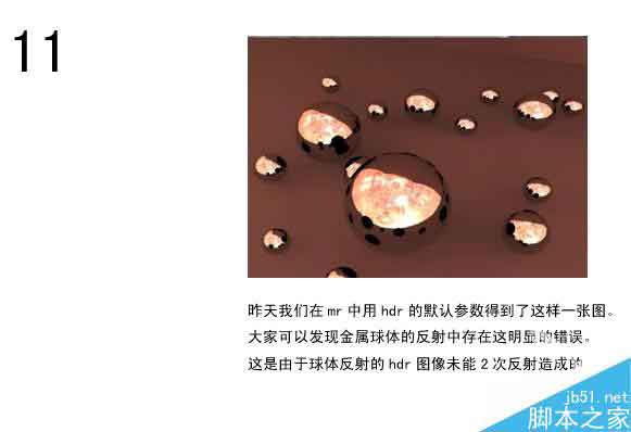 maya中實現的hdr光照教程 武林網 MAYA材質燈光