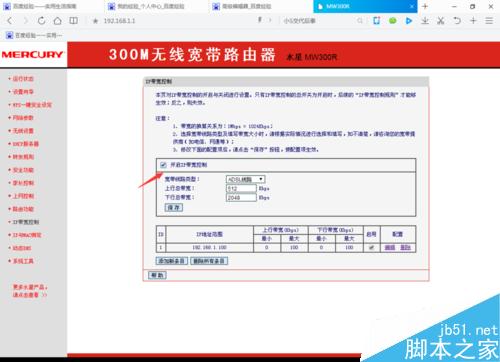 怎么限制蹭網人的網速？