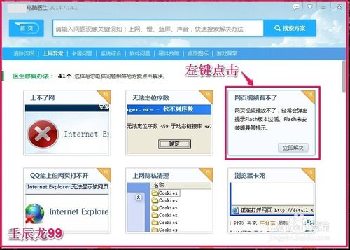 網絡連接出錯5000，網絡視頻看不了