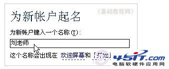 為新帳戶起名