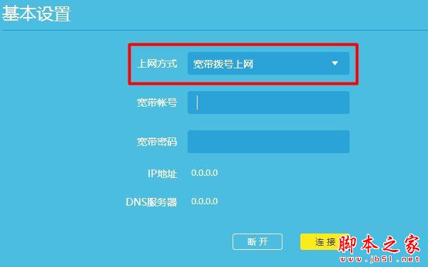 上網方式選擇 寬帶撥號