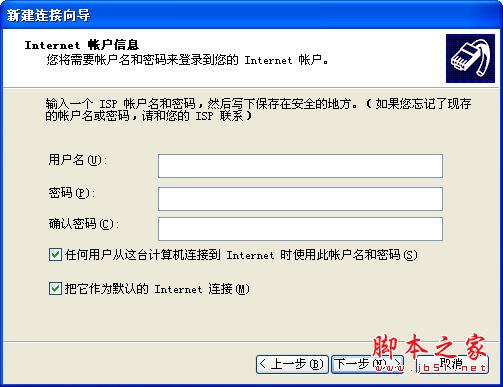 輸入isp用戶名和密碼