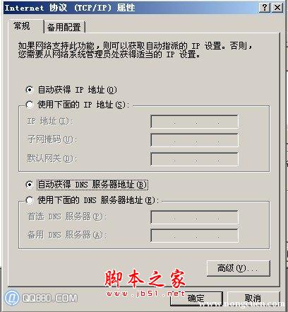 如何正確修改IP地址為手動或自動獲?。? width=