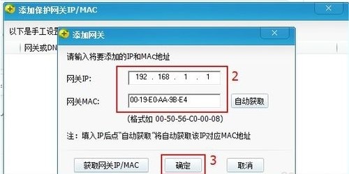 給電腦和網關綁定ip和mac地址