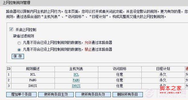 上網控制管理規則設置