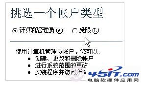 創建計算機管理員