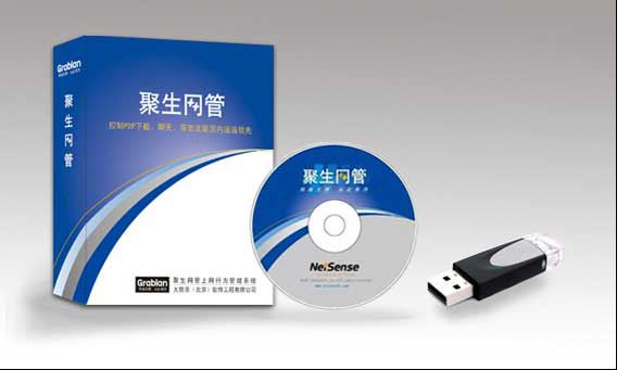 聚生網管電腦流量監控限制軟件、企業上網行為管理軟件白皮書