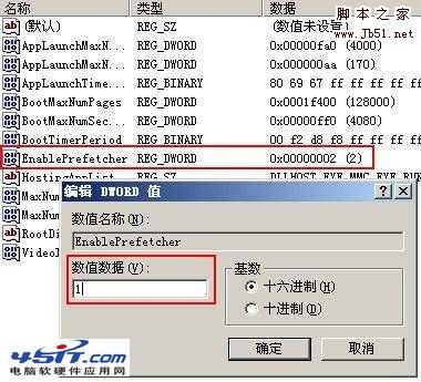 提高開機速度