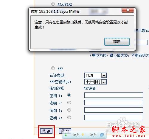 怎么修改無線路由器密碼