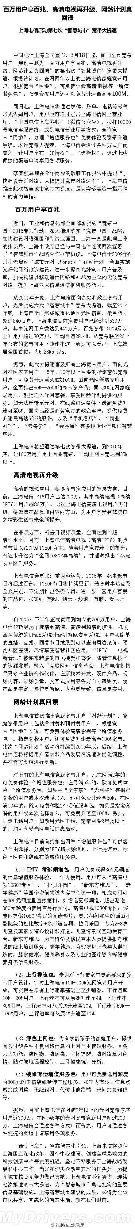 上海寬帶大提速：電信免費最高升級100Mbps