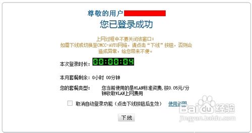 怎樣使用移動cmcc的wifi熱點