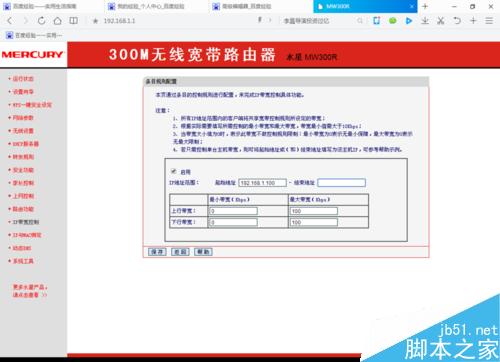 怎么限制蹭網人的網速？