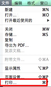 Mac OS X系統將文檔導出成PDF格式的方法